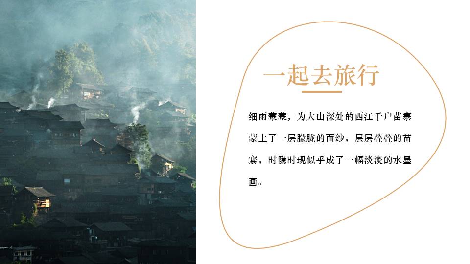 旅游画册 (56).pptx